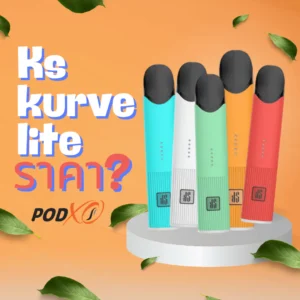 ks kurve lite ราคา