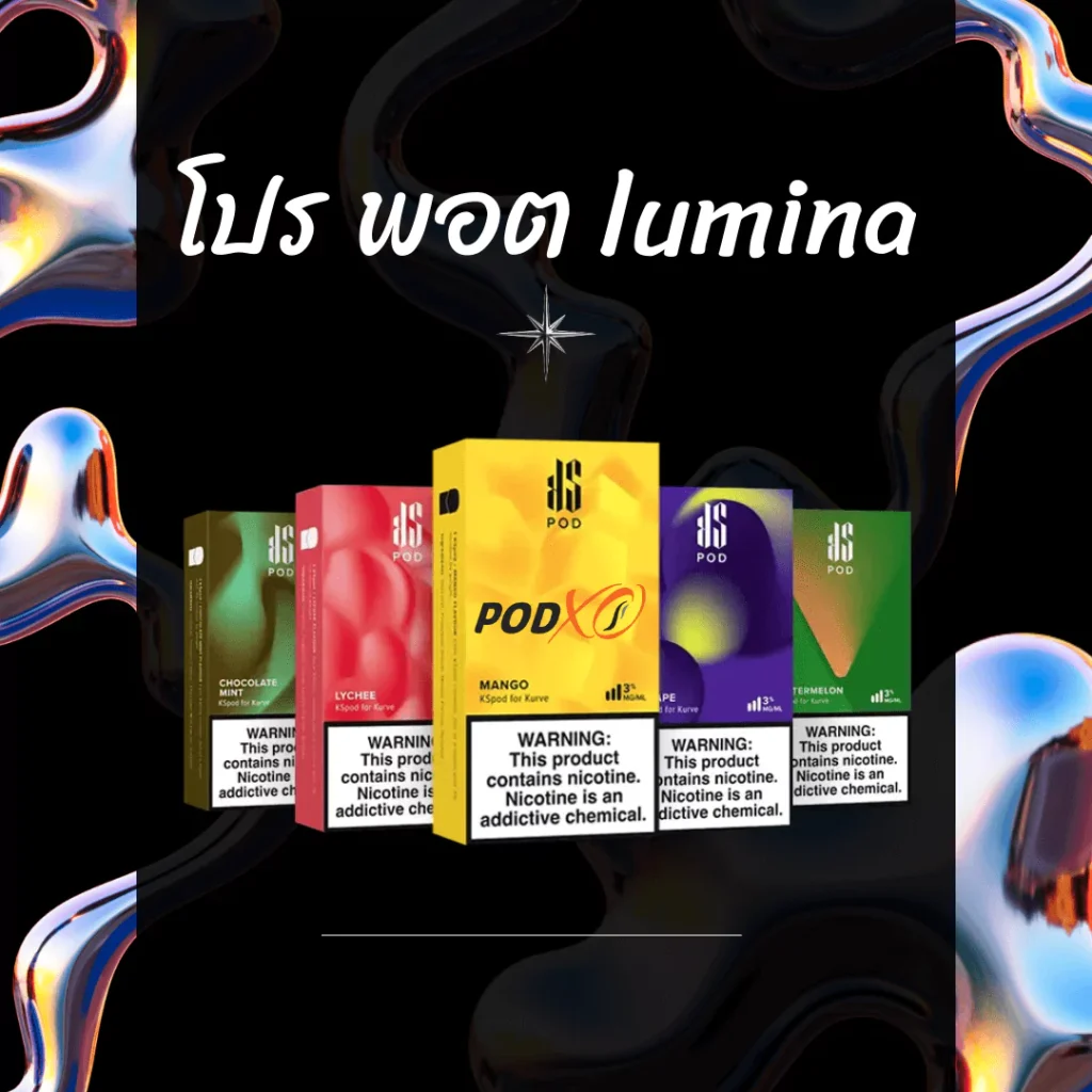 โปร พอต Lumina