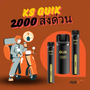 ks quik 2000 ส่งด่วน